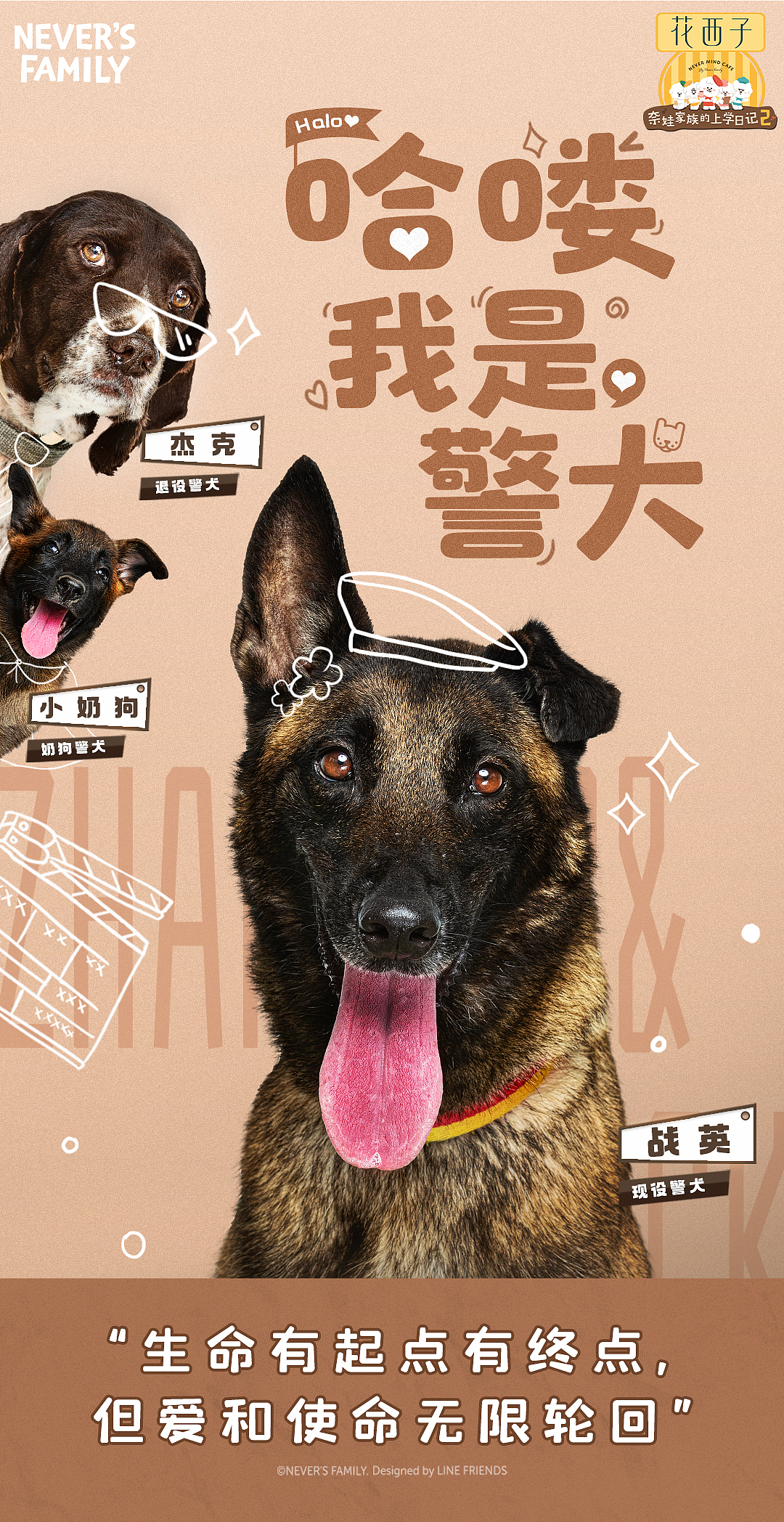 奈娃家族上学日记2