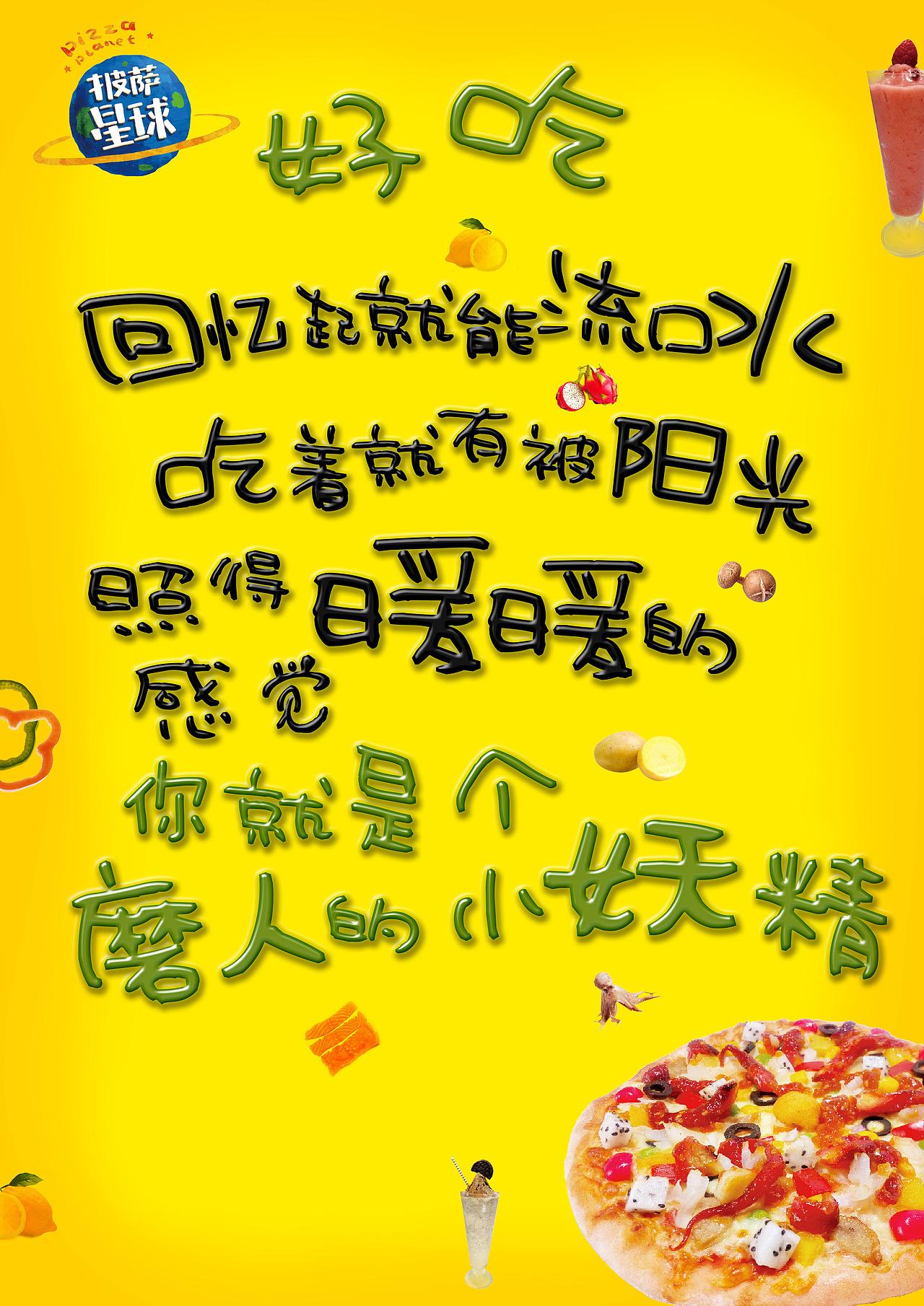 披萨星球 第八届大广赛披萨星球平面类作品 披萨海报 美食招贴 披萨星球大学生广告设计（图ZNjQ4OTI1MDA=） - 宣传物料 - 站酷设计师披萨星球原创素材 - 站酷ZCOOL