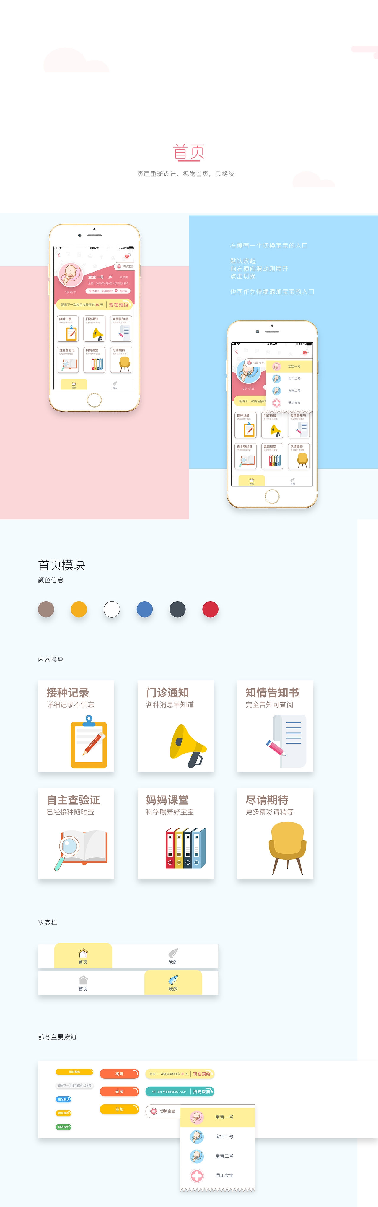 微苗 APP 改版设计