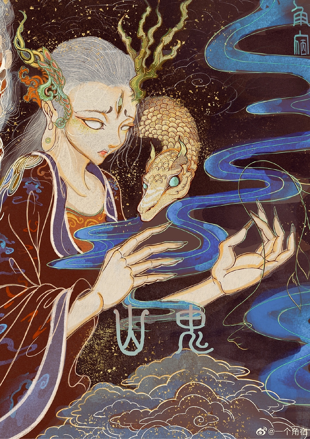 中国神话人物——《九歌·山鬼》