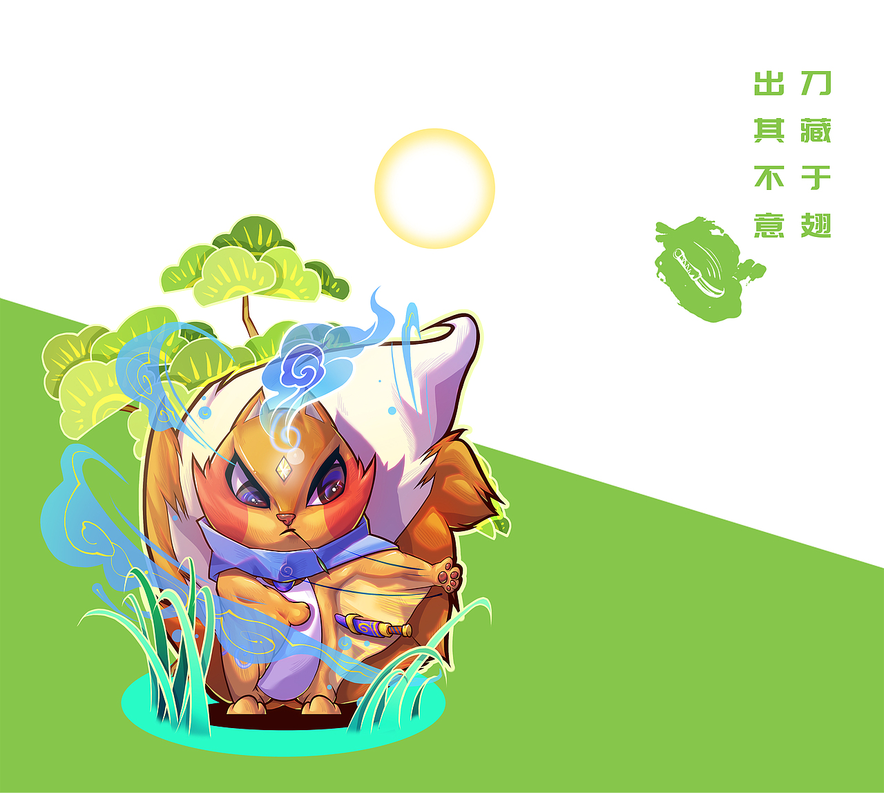 小英雄大创造/快乐飞鼠/田螺煎鸡蛋