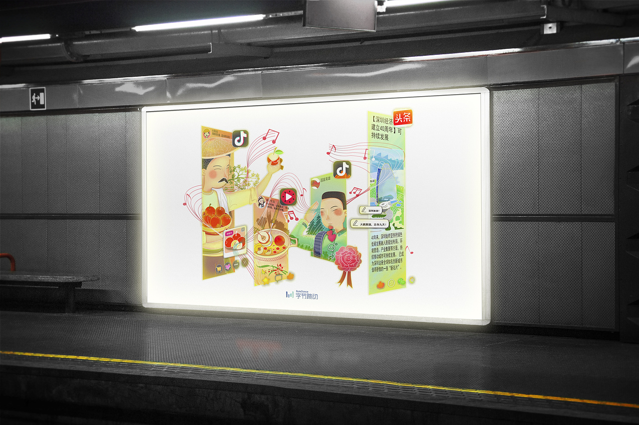 字节跳动|注入社会新能量（图ZMjI0MjMwNjA4） - 海报 - 站酷设计师小噗噗怪原创素材 - 站酷ZCOOL