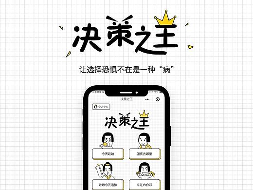 决策之王-决策类小程序