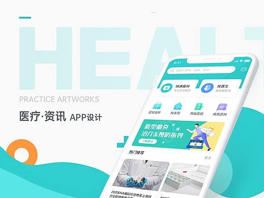 医疗健康app界面设计