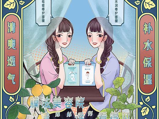 2021学院奖《膜法世家》面膜平面广告