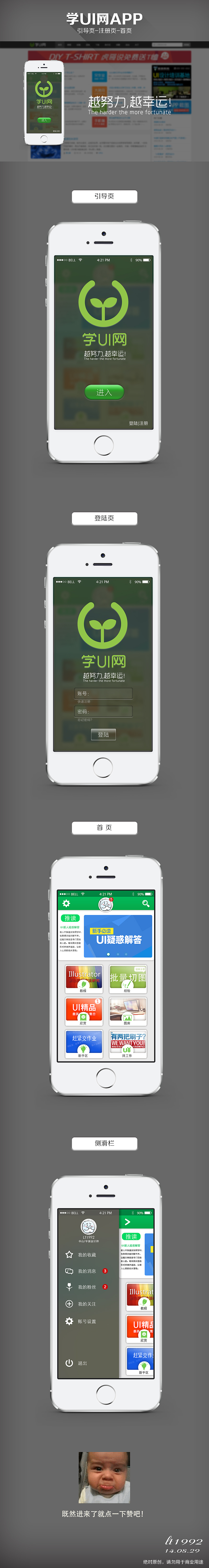学UI网自创APP修改版(首页)（图ZMTkzNzE2MDg=） - APP界面 - 站酷设计师wypse007原创素材 - 站酷ZCOOL