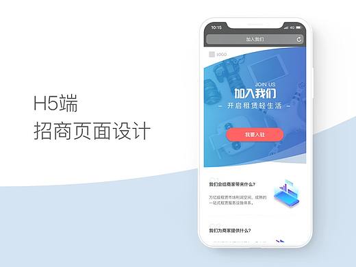 H5端招商页面设计