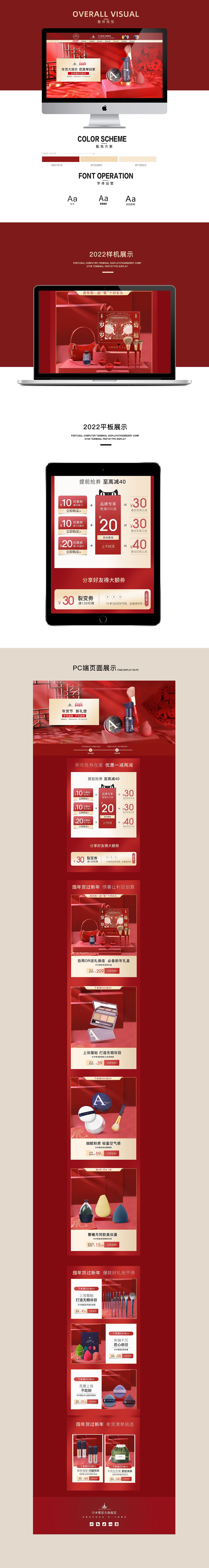 2022年货节+情人节首页