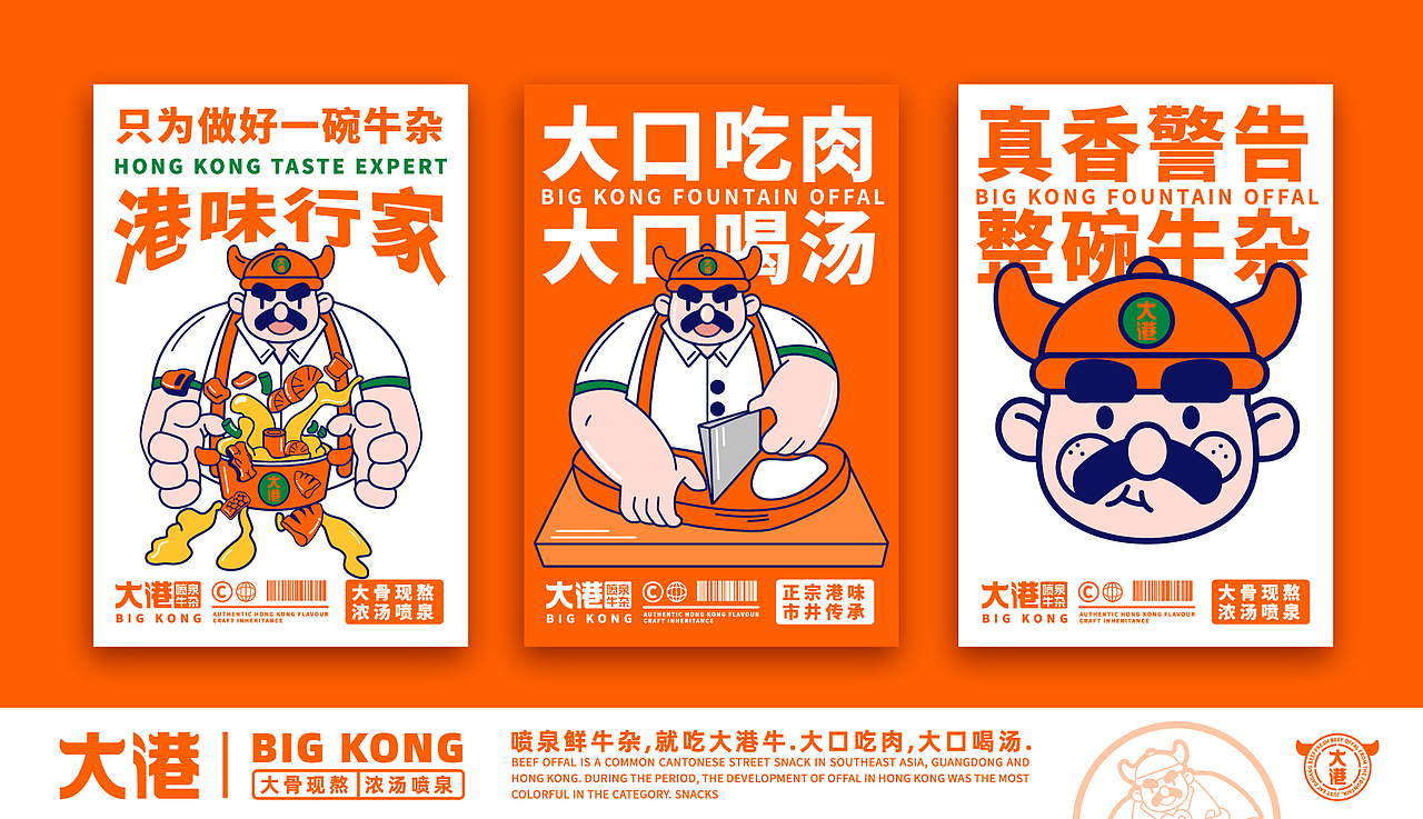 港式牛杂品牌全案(图ZMzIyOTcwOTM2) - 品牌 - 站酷设计师yAnnnii原创素材 - 站酷ZCOOL