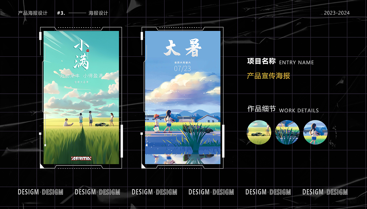 2023-2024作品（图ZMzYzNTY1Mjgw） - 品牌 - 站酷设计师愁呀原创素材 - 站酷ZCOOL