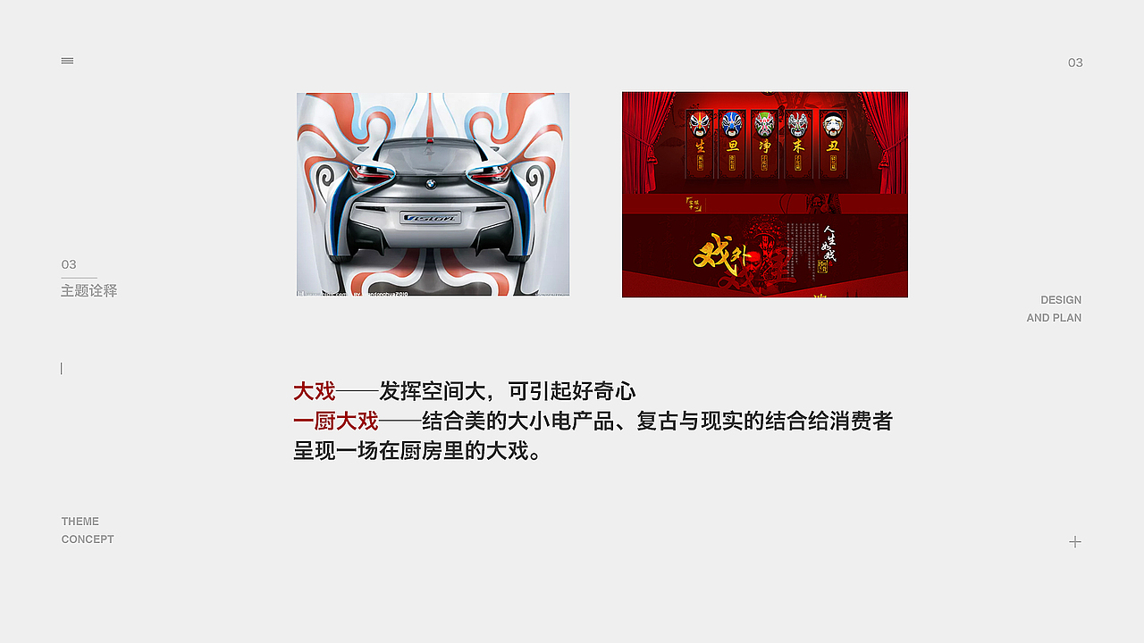 双11活动方案-《一厨大戏》