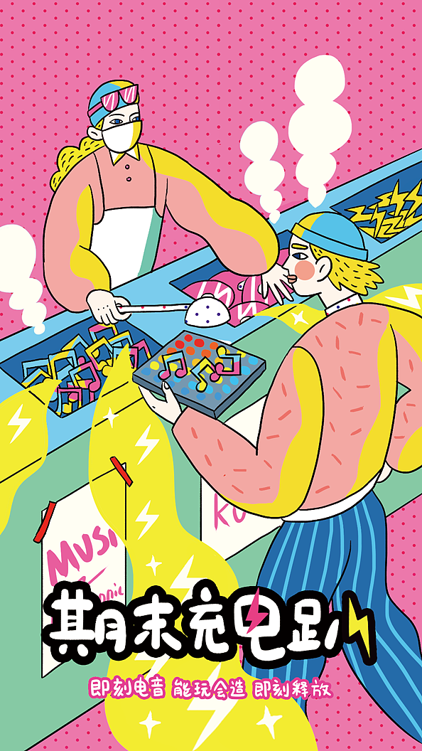 饱餐音乐的食粮