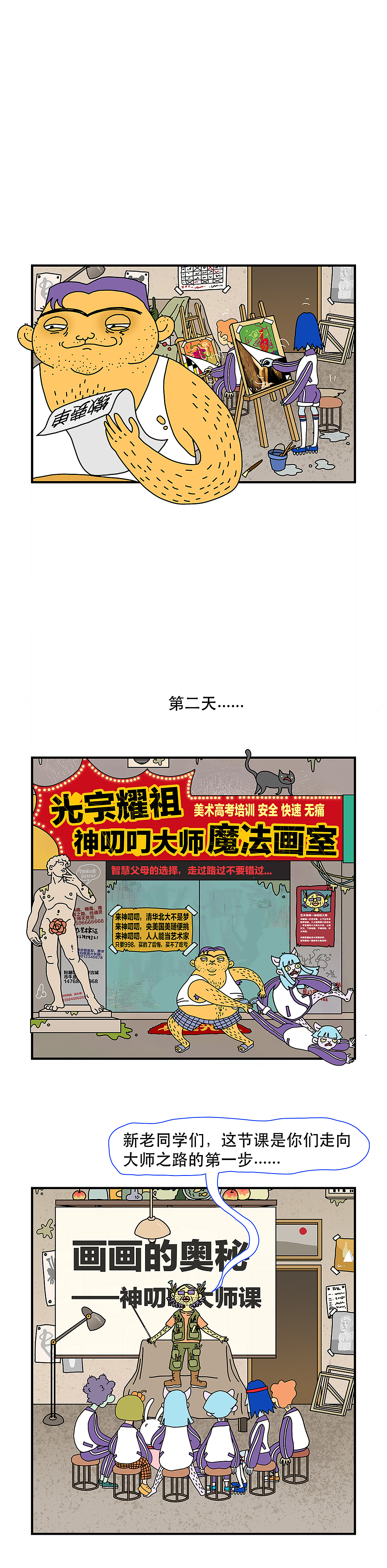 老李 系列漫画——叫大师
