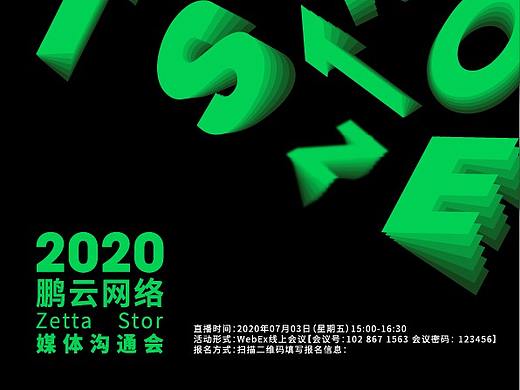 公司活动宣传海报