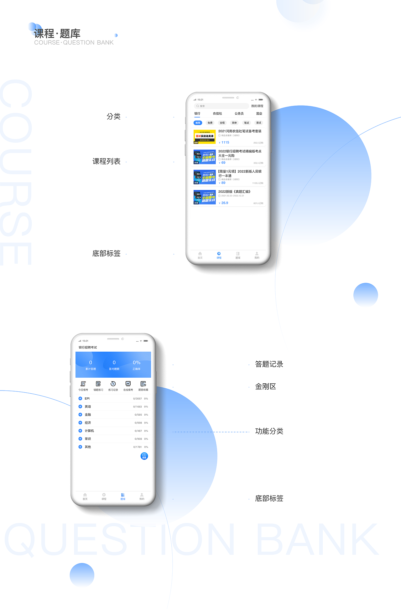 飞腾教育APP设计