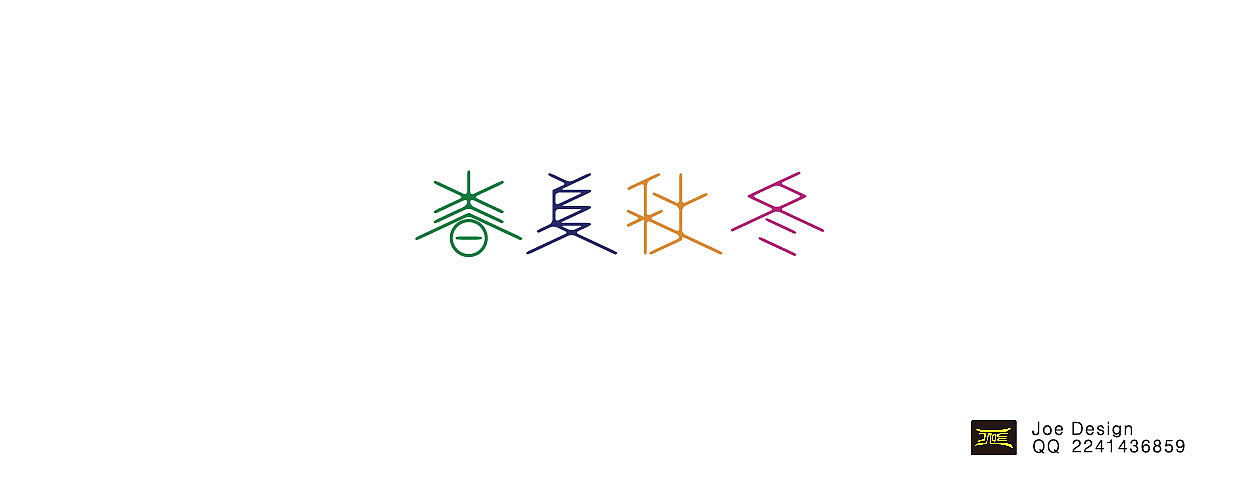 字体-4月份练习