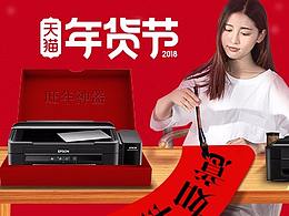 天貓年貨節(jié) 年貨備新機(jī) 新年快樂