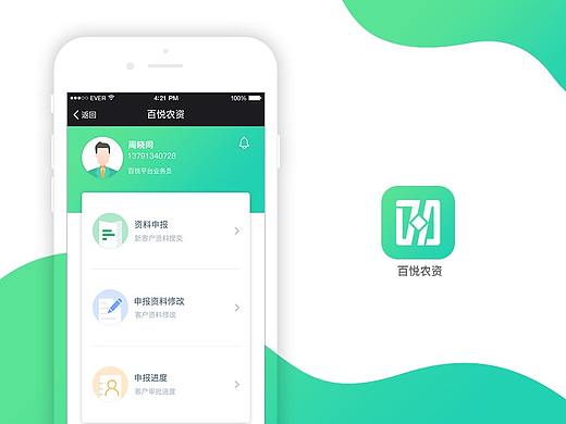 百悦农资移动端界面设计