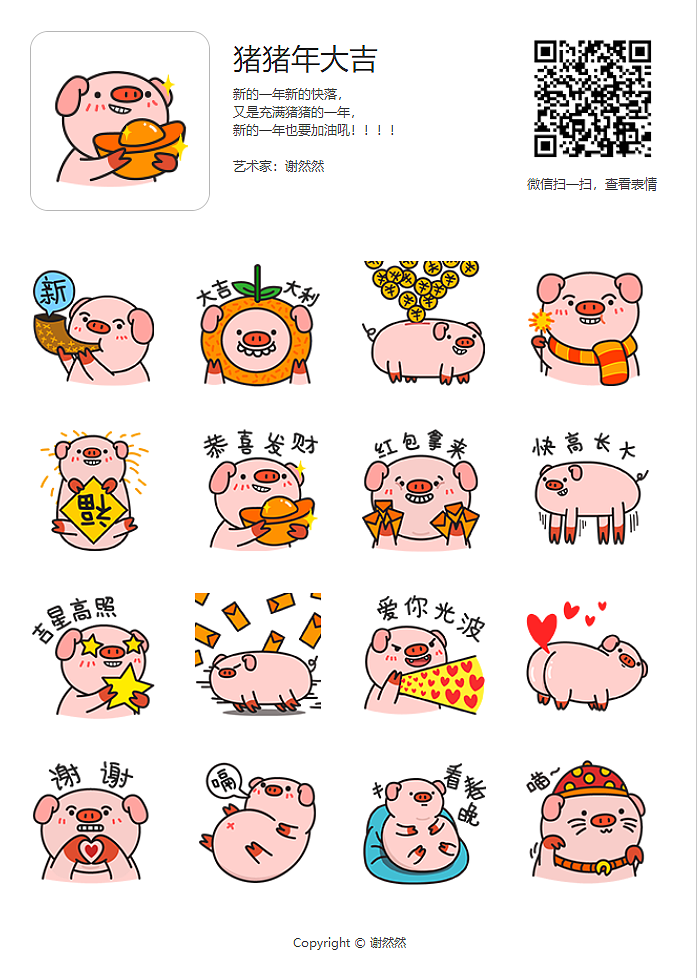 微信表情【猪猪年大吉】（图ZMTQyOTM2MzEy） - 网络表情 - 站酷设计师谢然然原创素材 - 站酷ZCOOL