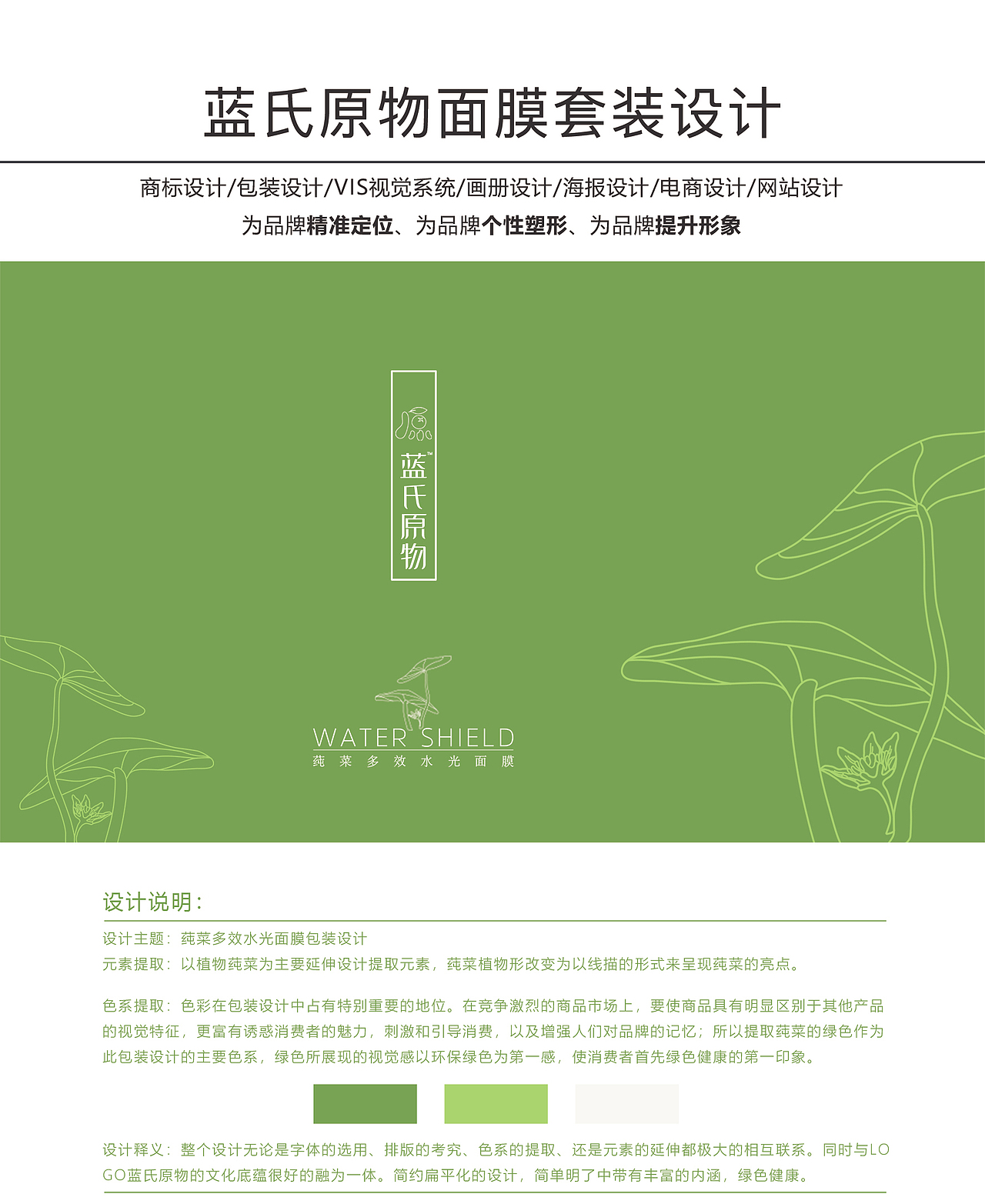 美妆面膜包装设计