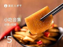 食品详情页