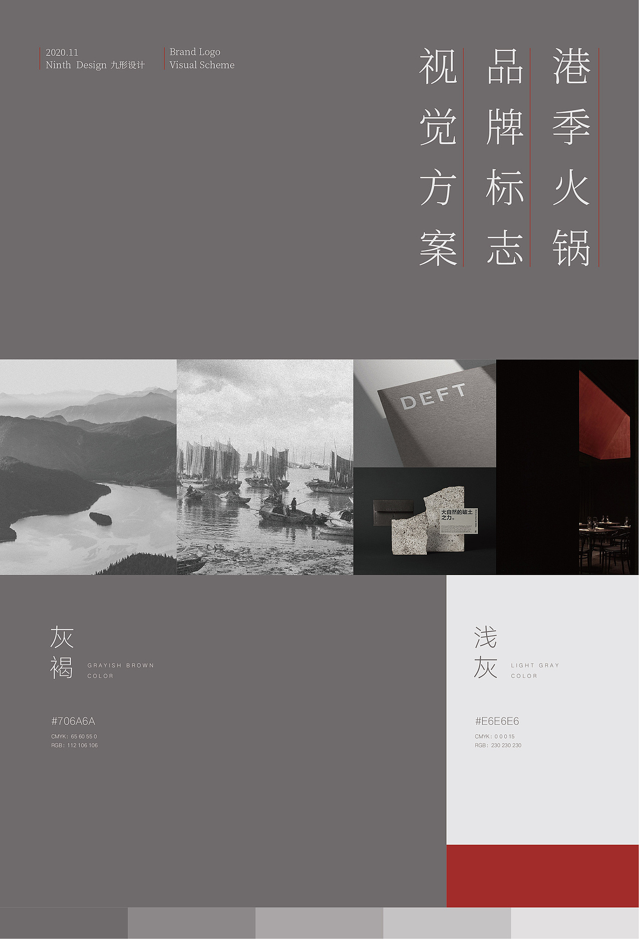 Brand 2020 港季火锅（图ZMjMxNTEzNDU2） - 品牌 - 站酷设计师nannnn5692原创素材 - 站酷ZCOOL