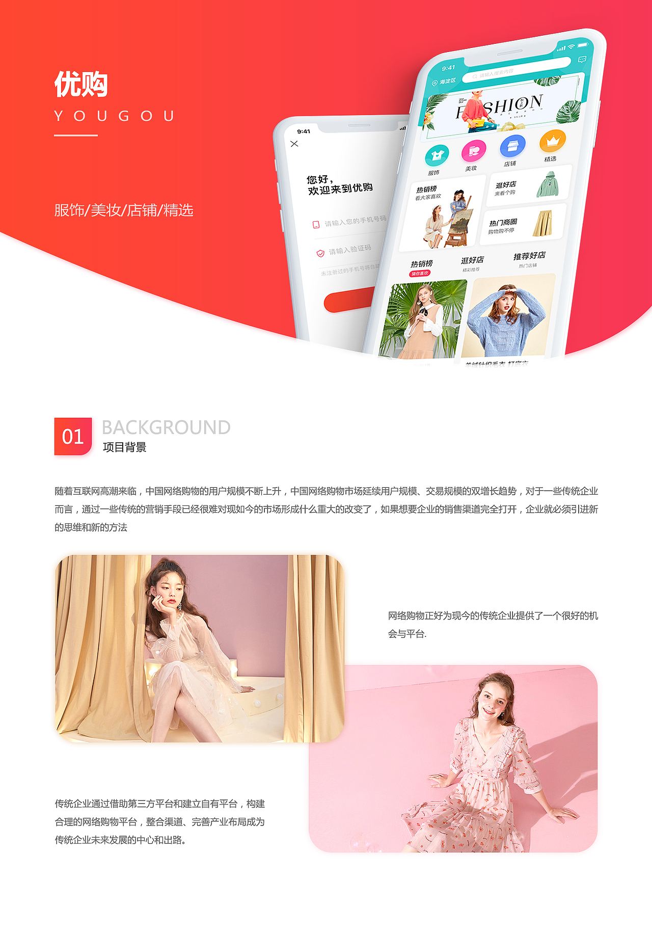 电商APP界面排版