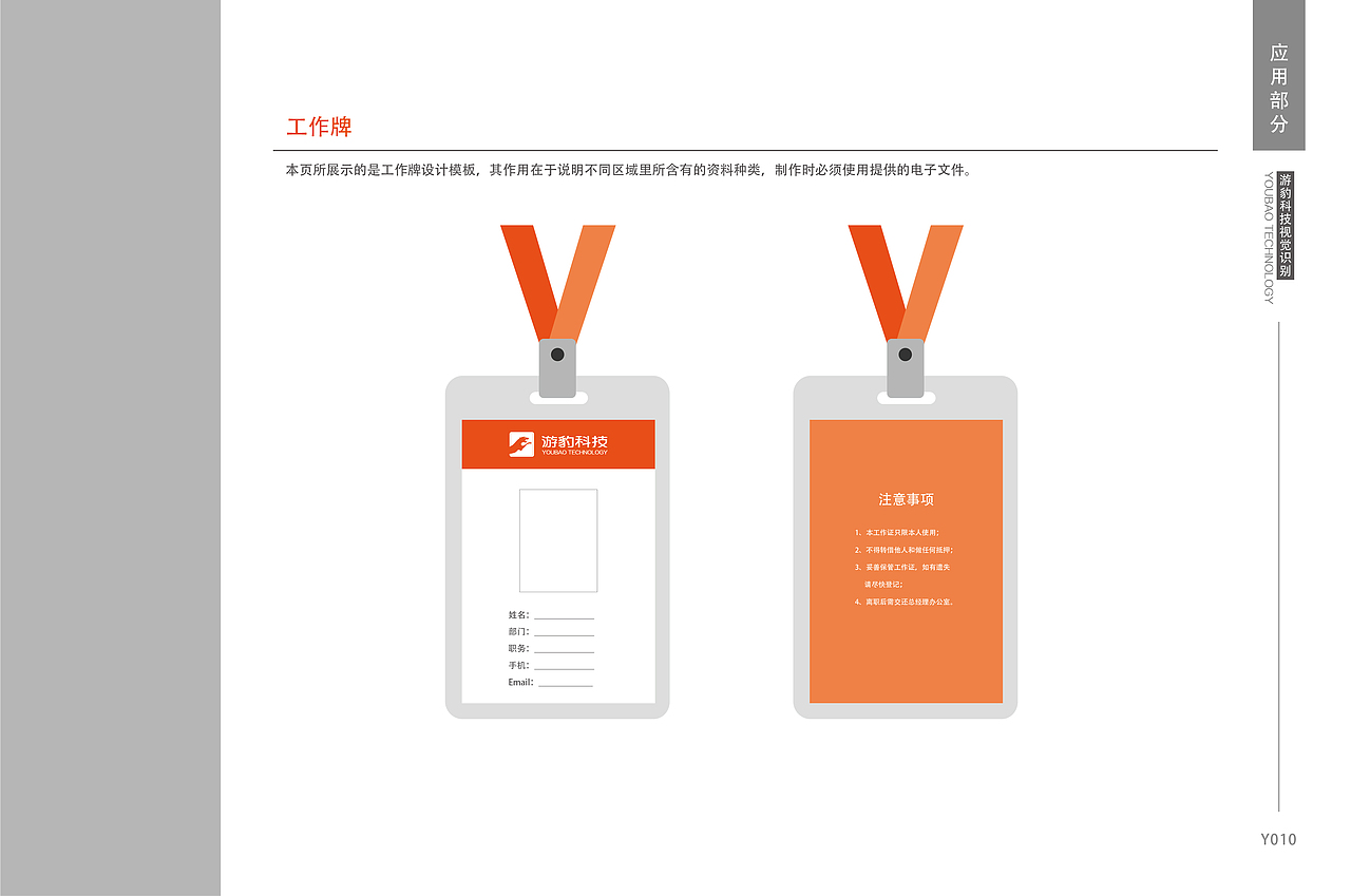 游豹科技-视觉识别VI系统