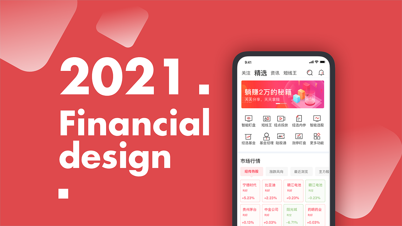 金融UI优化升级（图ZMjc5NzA3NTg4） - APP界面 - 站酷设计师来一包小鱼干原创素材 - 站酷ZCOOL