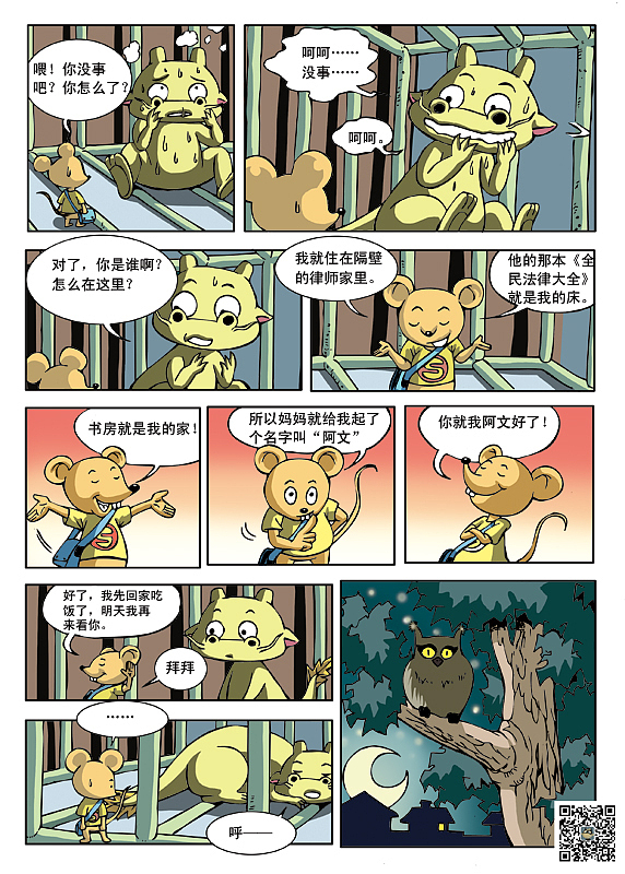 猪龙第八话(图ZMTEzNDA3MDQ=) - 中/长篇漫画 - 站酷设计师矫杰原创素材 - 站酷ZCOOL