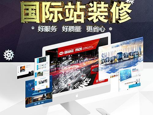 国际站