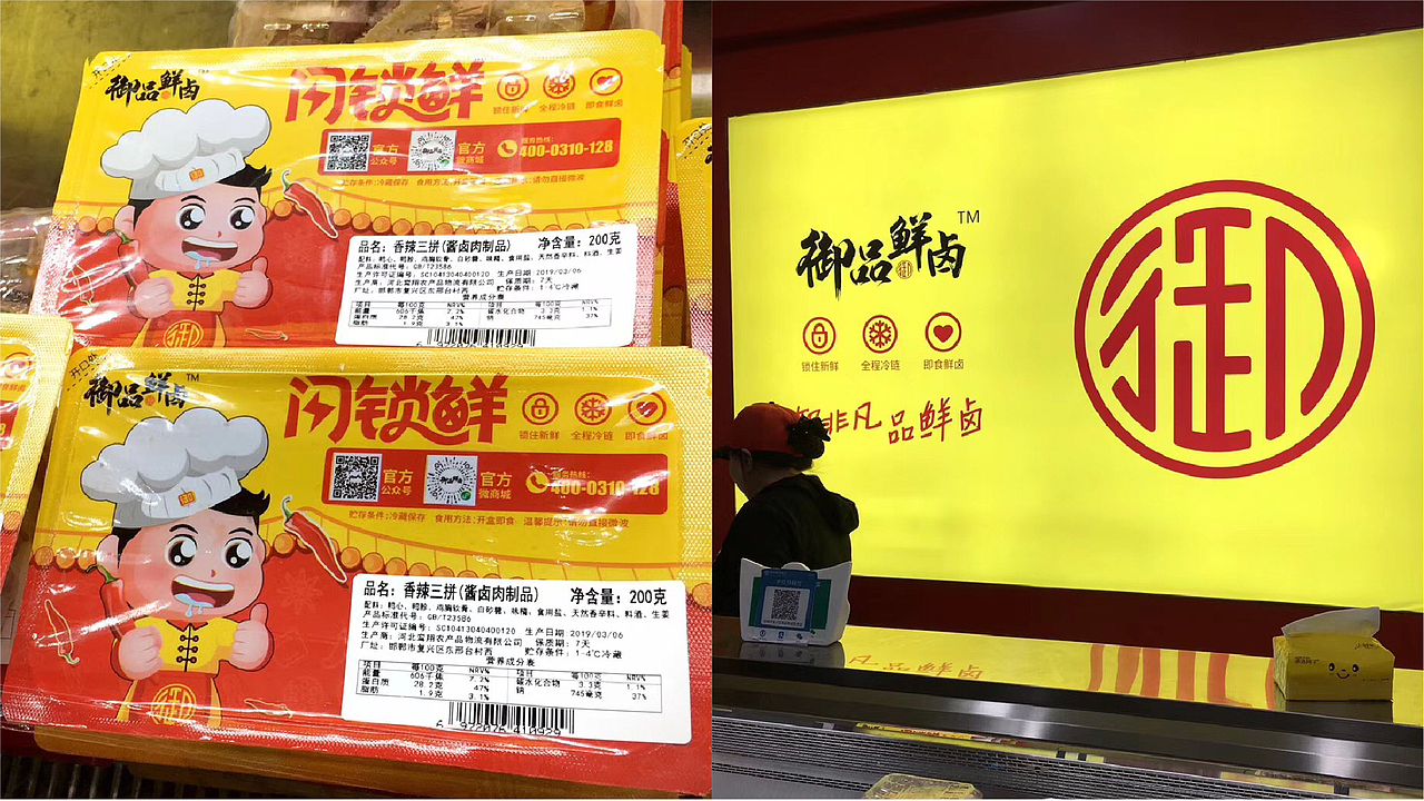 御品鲜卤 | 品牌产品包装设计