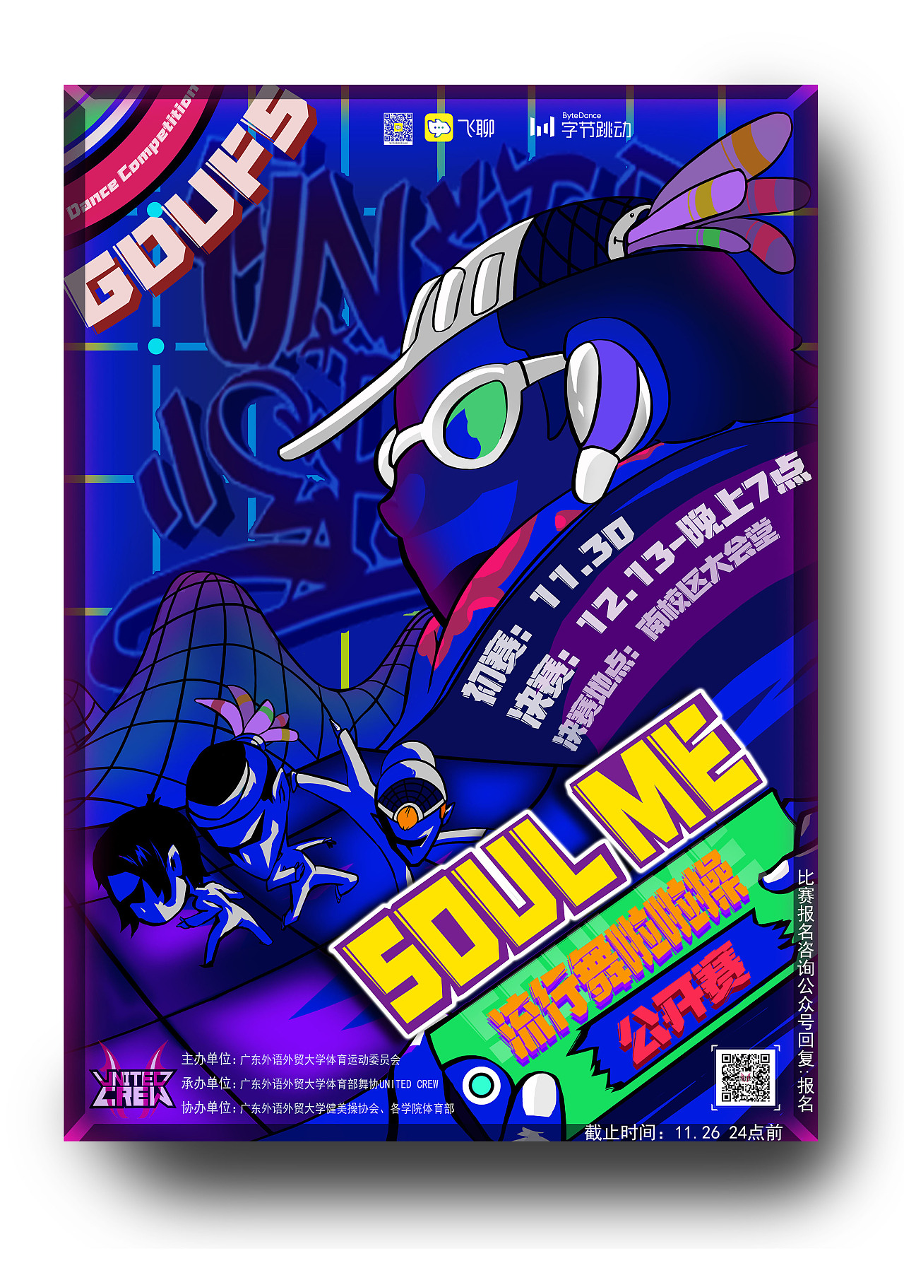 流行舞啦啦操海报,门票