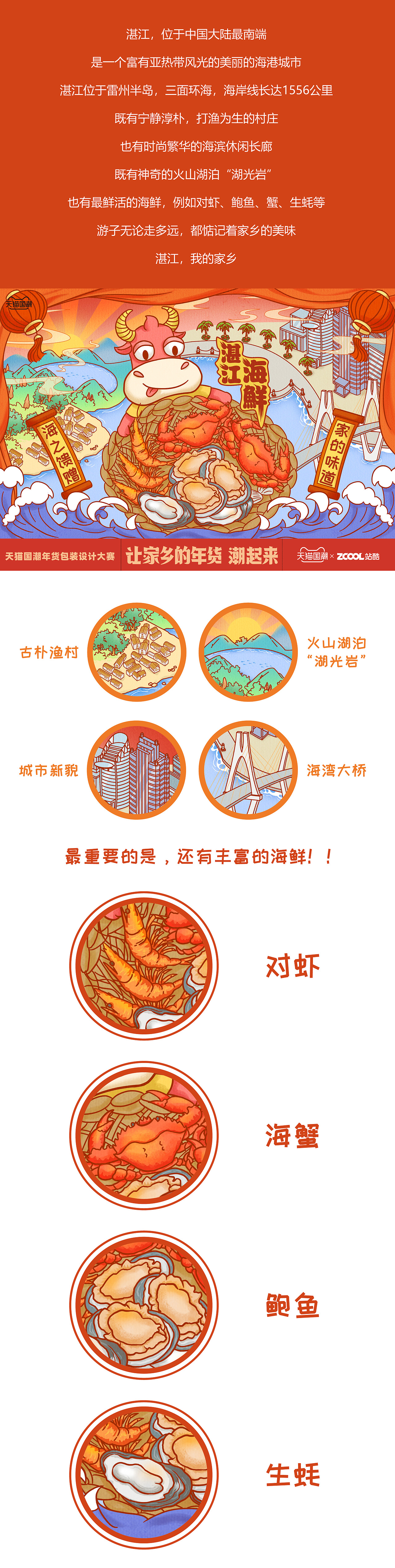 【湛江海鲜】家乡特产丨国潮包装设计