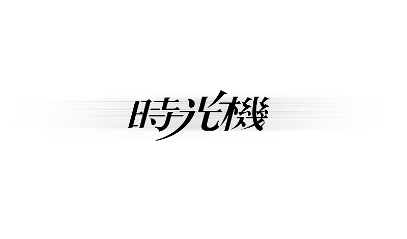 近期设计整理（图ZMTAxNzYwNTI=） - 字体/字形 - 站酷设计师刘兵克原创素材 - 站酷ZCOOL