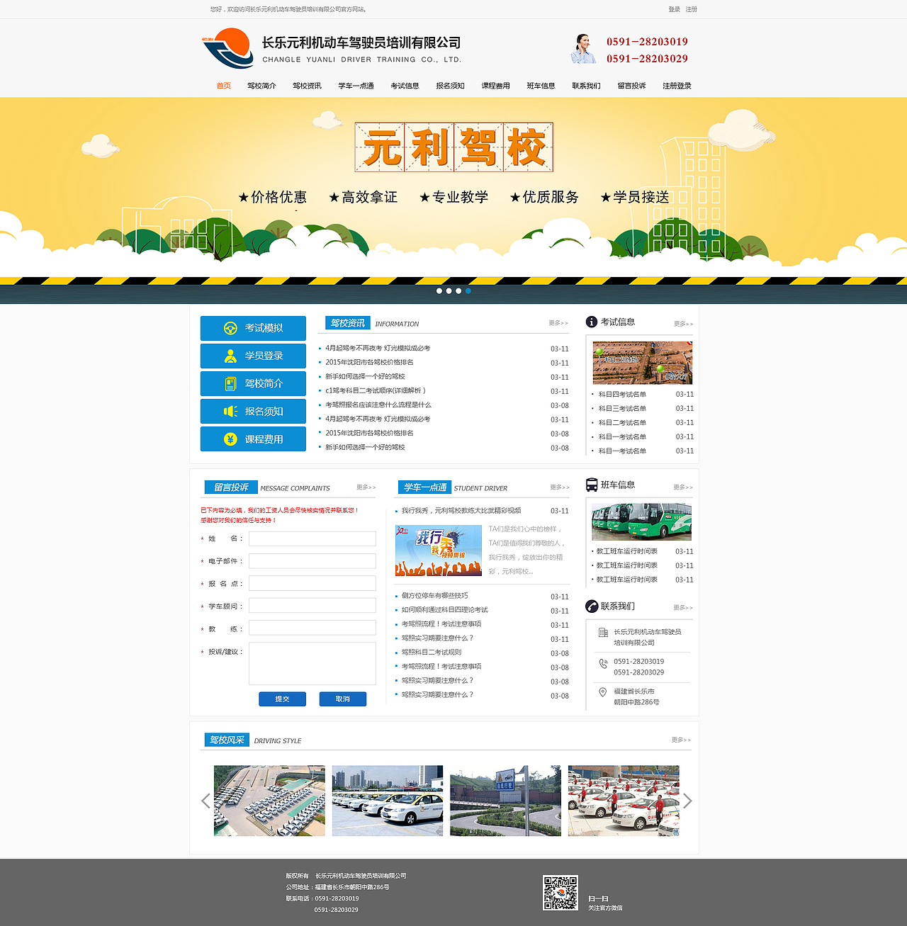 驾校网站（图ZNjU3ODEwNTI=） - 企业官网 - 站酷设计师小迷糊依原创素材 - 站酷ZCOOL