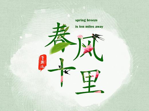 春风十里