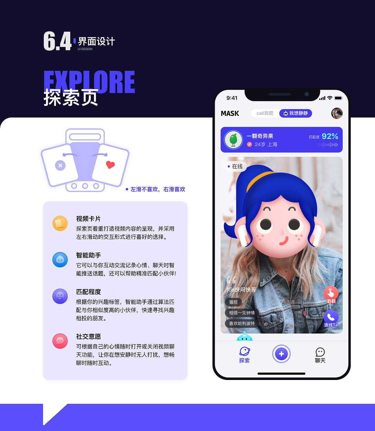 MASK-一款不看脸的短视频App（图ZMjI4OTg0ODI4） - 交互/UE - 站酷设计师Smile_han原创素材 - 站酷ZCOOL