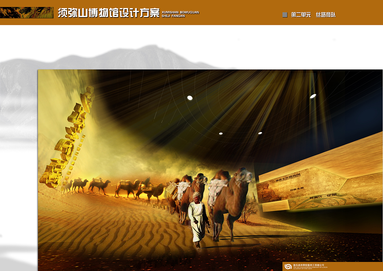 须弥山博物馆展陈设计