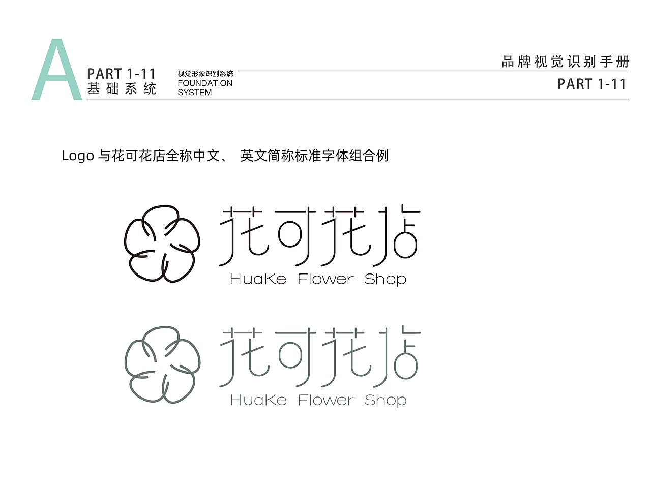 花店VI手册
