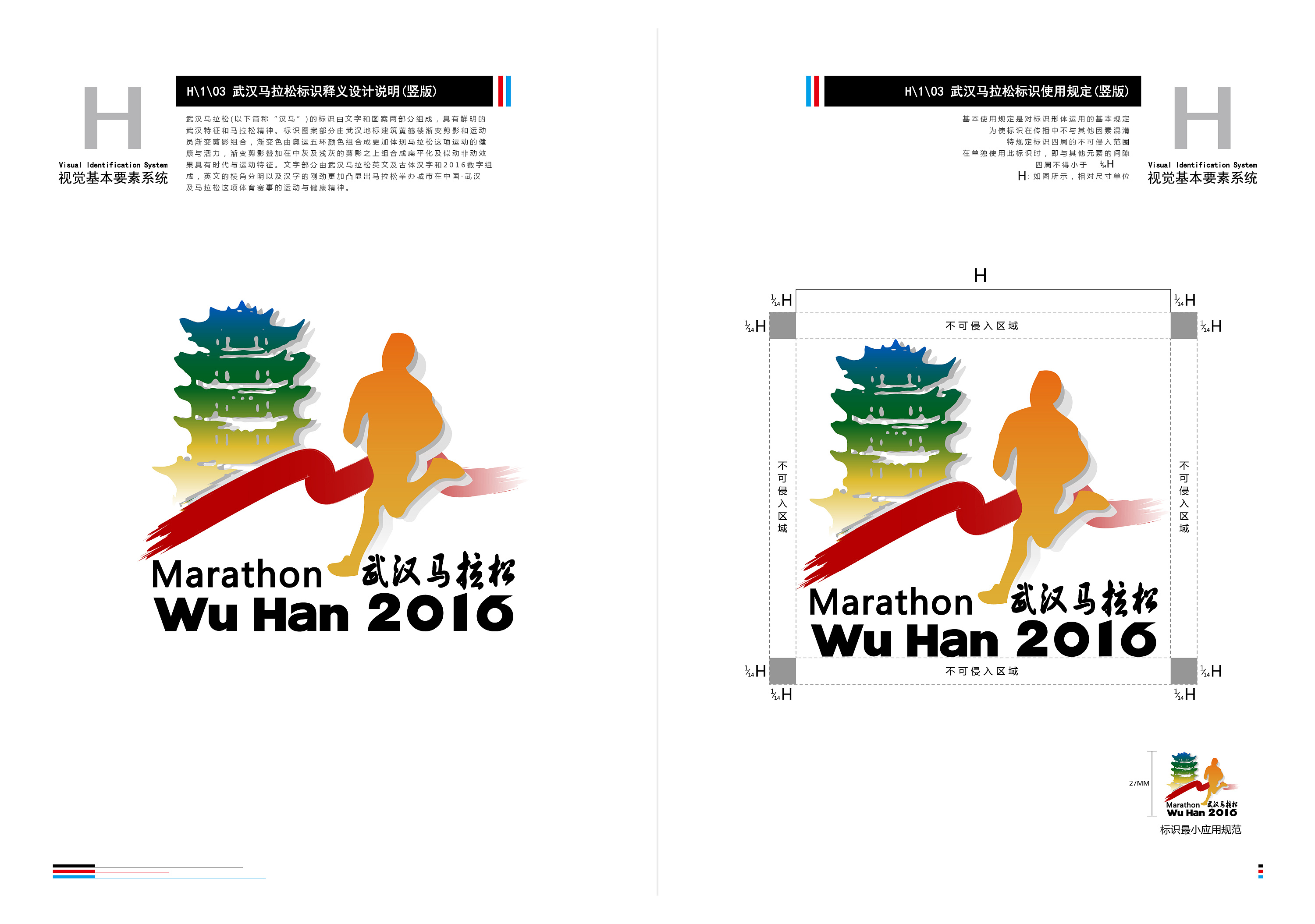 武汉马拉松标志与vi