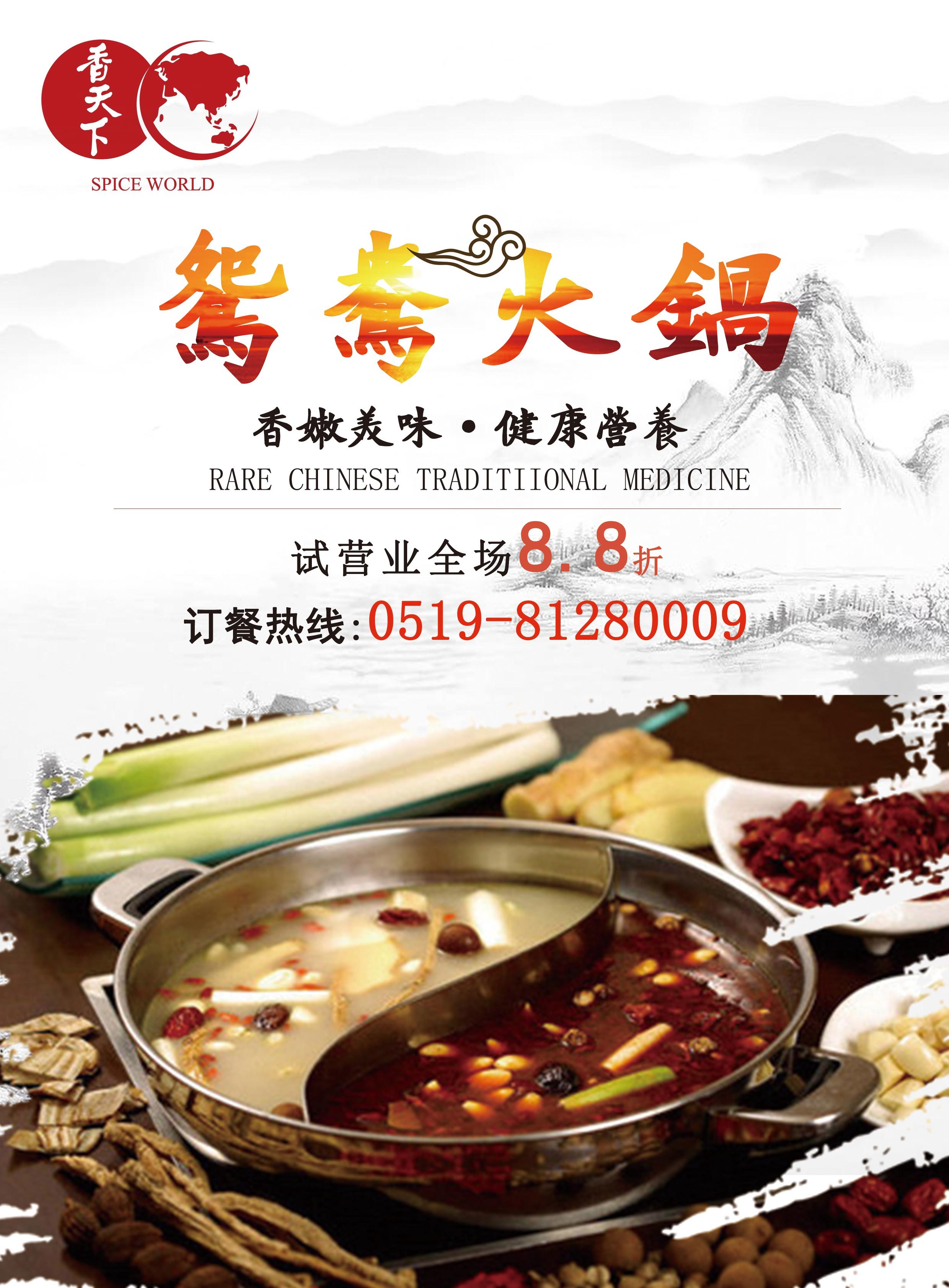 火锅dm单|平面|宣传物料|ransom灬 - 原创作品 - 站酷 (zcool)