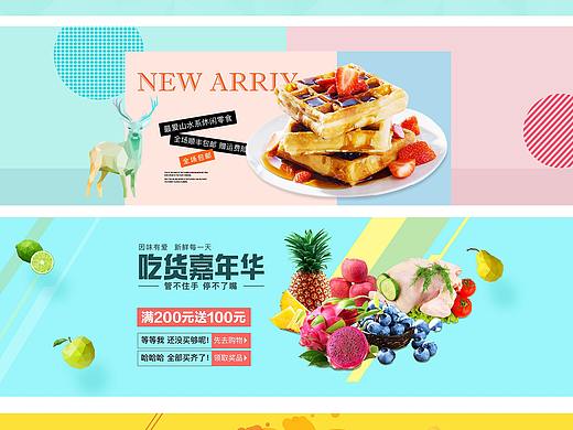 电商零食banner合集