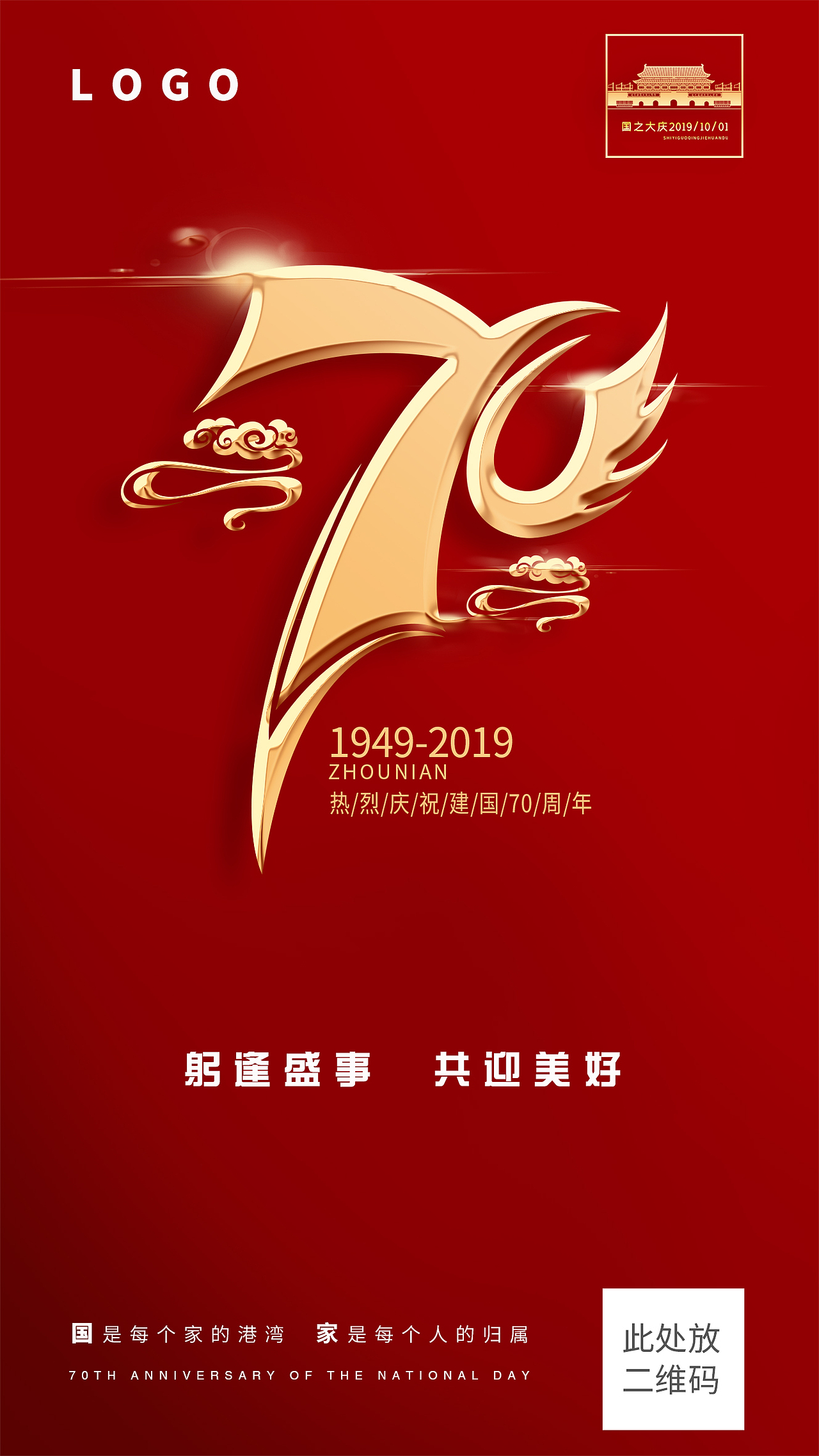 国庆手机海报（图ZMTc3MzkzNzgw） - 海报 - 站酷设计师极至空间原创素材 - 站酷ZCOOL