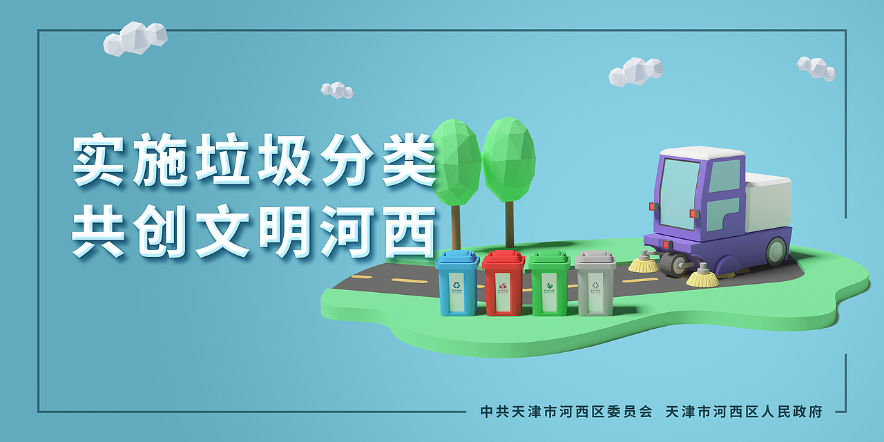 创文防疫及防诈骗公益海报