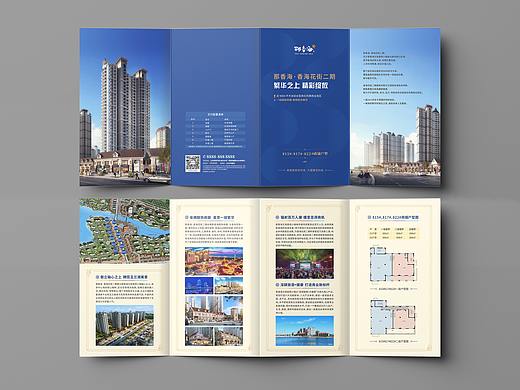 商铺街地产折页楼书