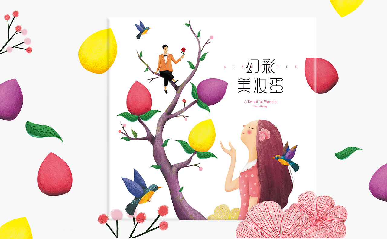 幻彩美妆蛋 插画设计（图ZMjQxMjY2MDU2） - 商业插画 - 站酷设计师迟兴成工作室原创素材 - 站酷ZCOOL