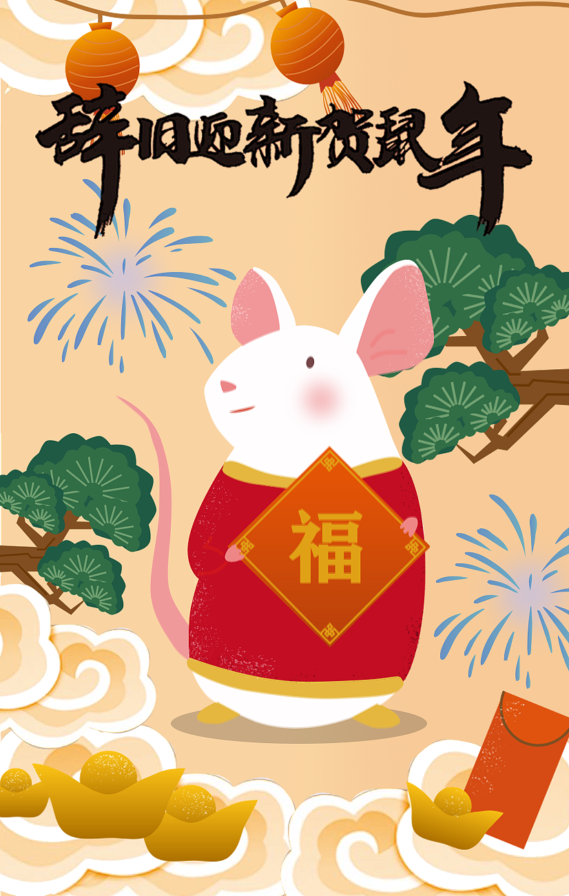 鼠年新年海报（图ZMTk0MTIwNjI0） - 创作习作 - 站酷设计师咕咕小土豆原创素材 - 站酷ZCOOL