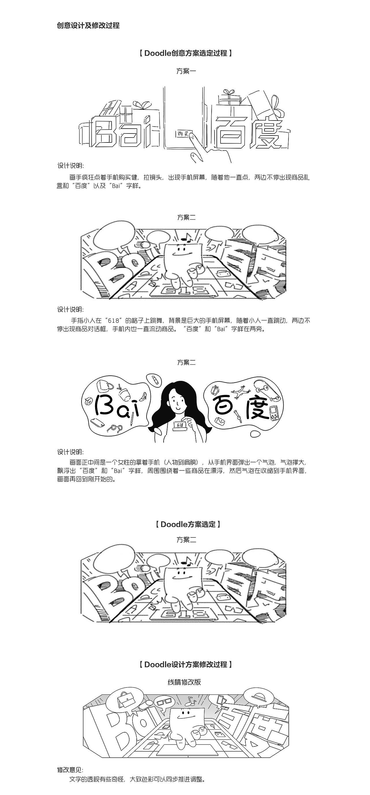 “618”购物节【百度 Doodle 设计】2020（图ZMjEyNTI2Mjc2） - 运营设计 - 站酷设计师百度BMD原创素材 - 站酷ZCOOL