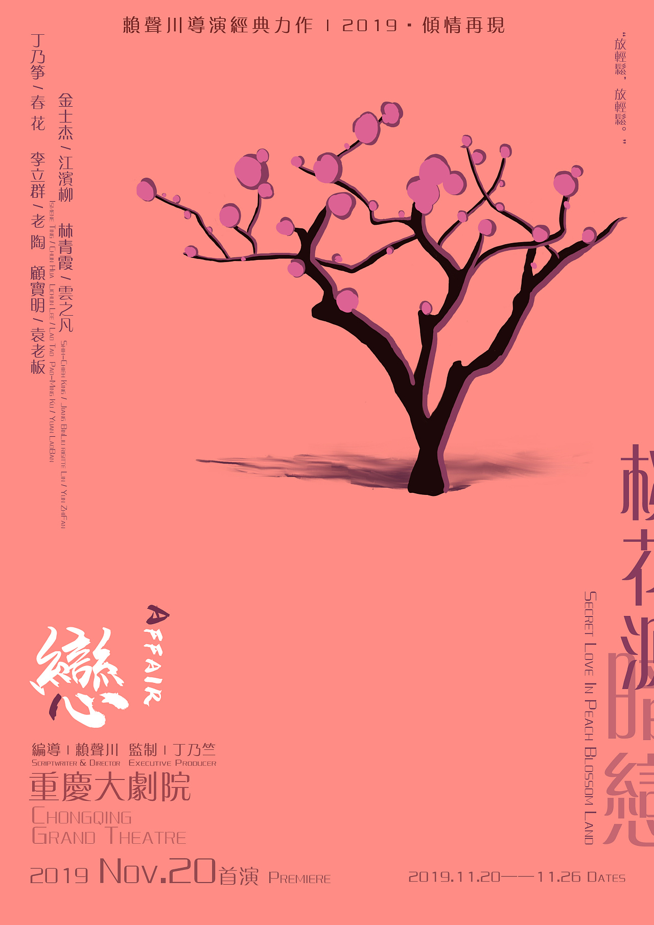 暗恋桃花源系列招贴|平面|海报|盐水鸭不压惊 - 原创作品 - 站酷